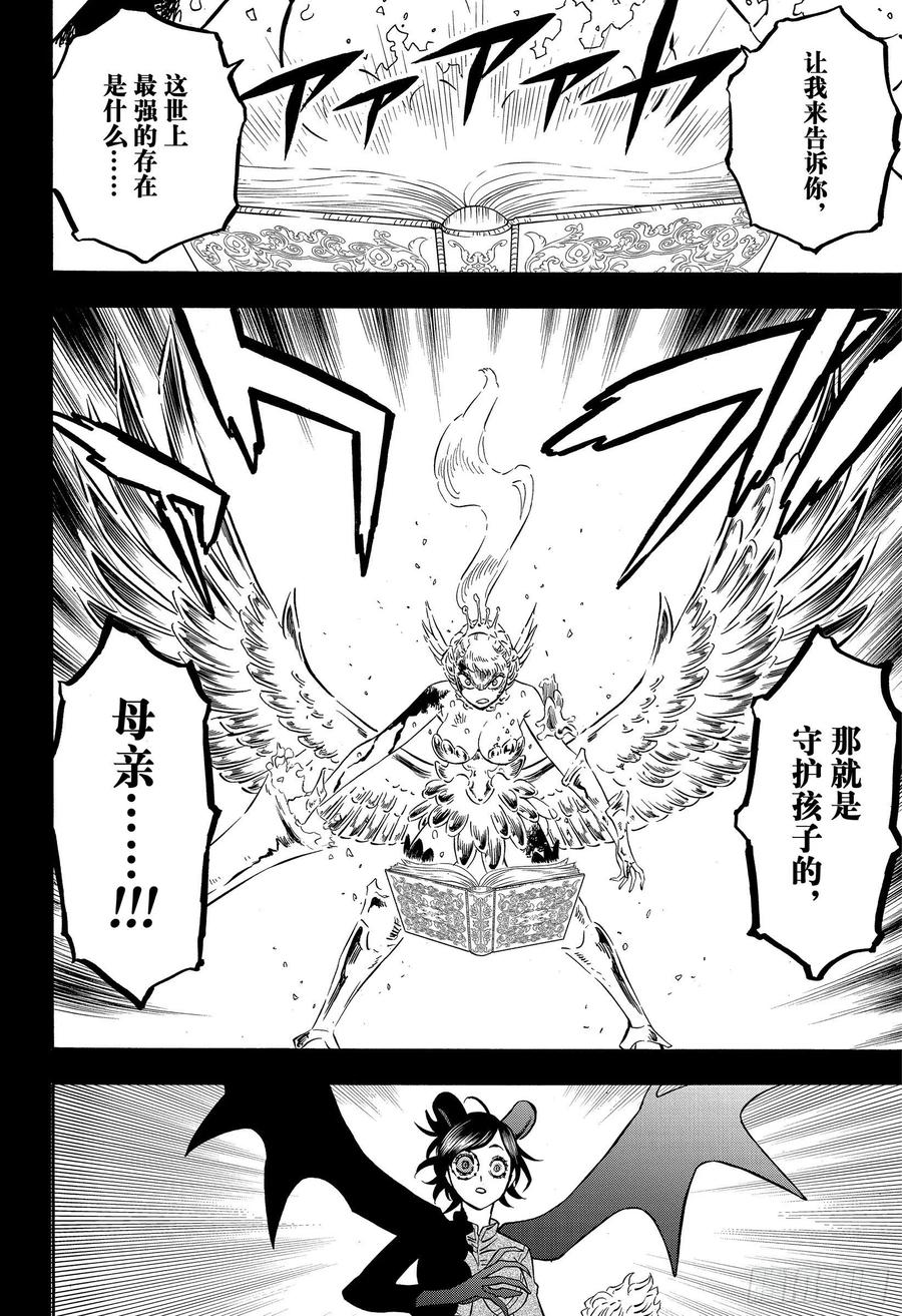296神圣的女武神-黑色四叶草-田畠裕基,集英社（第10张）
