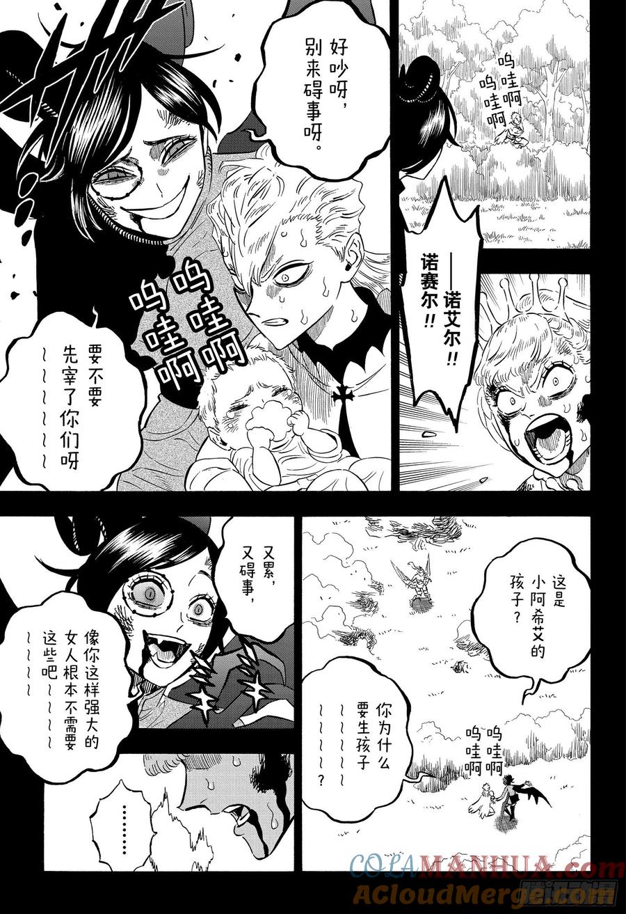 296神圣的女武神-黑色四叶草-田畠裕基,集英社（第9张）