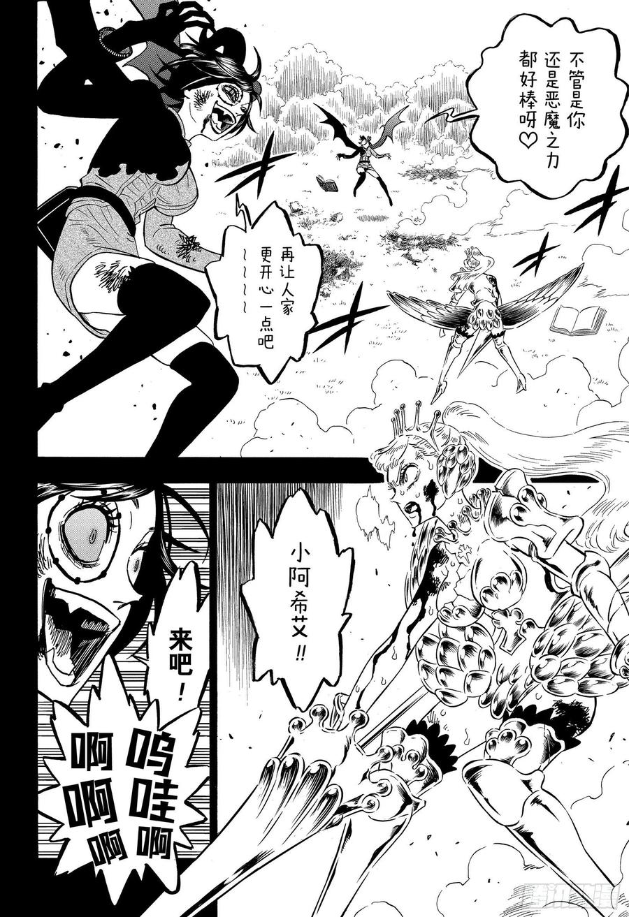 296神圣的女武神-黑色四叶草-田畠裕基,集英社（第8张）