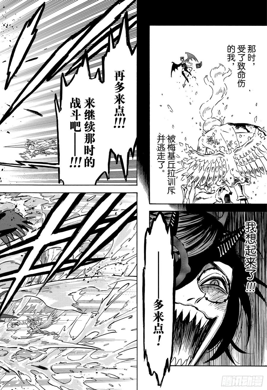 296神圣的女武神-黑色四叶草-田畠裕基,集英社（第12张）
