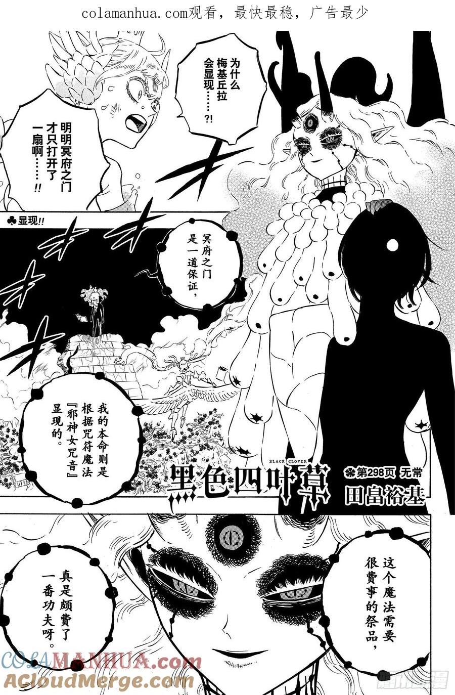 298无常-黑色四叶草-田畠裕基,集英社（第1张）