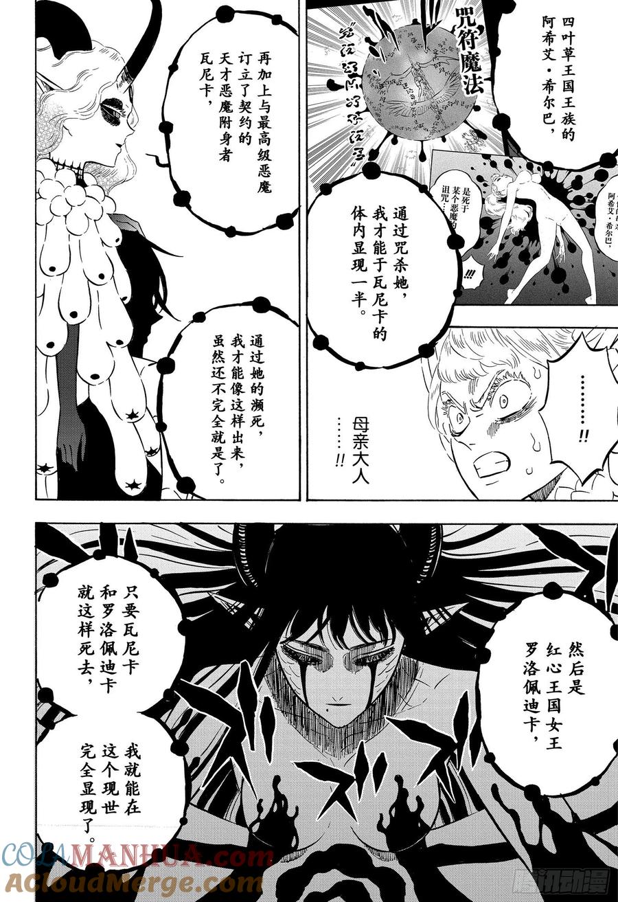 298无常-黑色四叶草-田畠裕基,集英社（第2张）