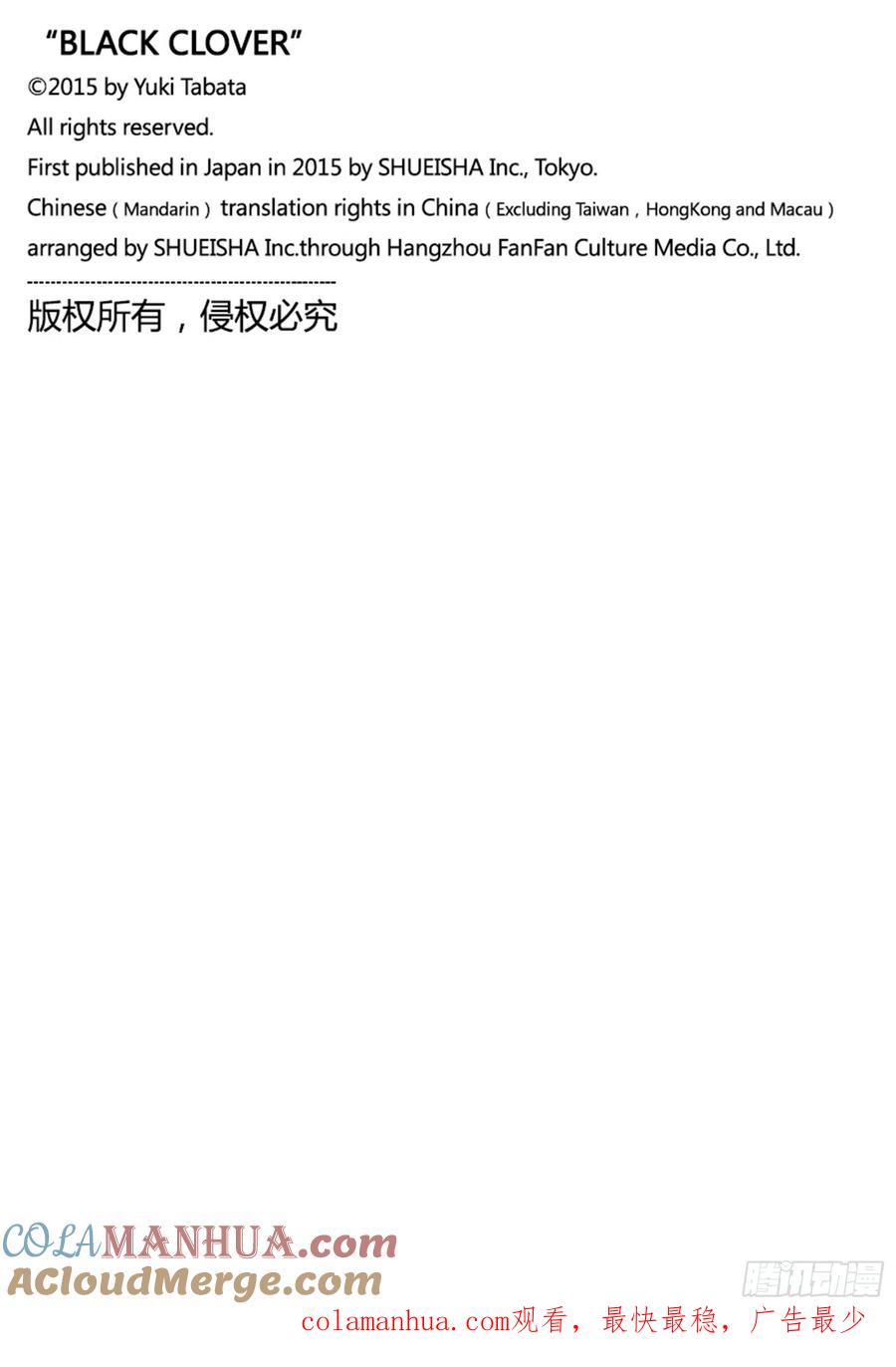 299终焉之音-黑色四叶草-田畠裕基,集英社（第12张）