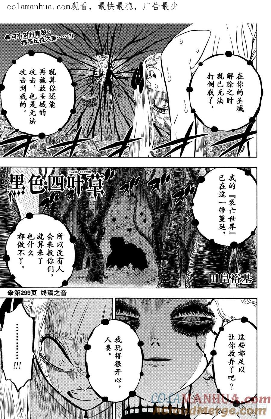 299终焉之音-黑色四叶草-田畠裕基,集英社（第1张）