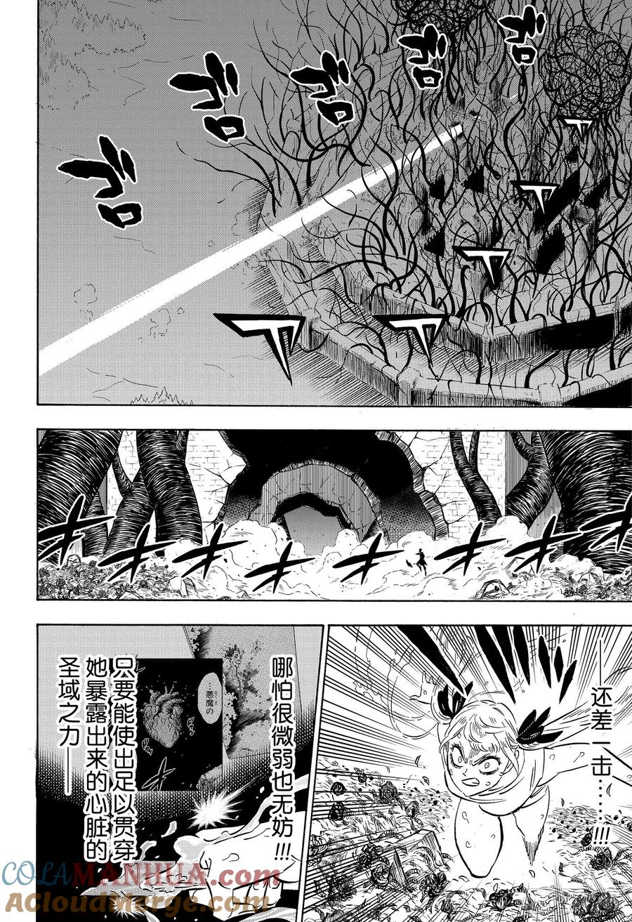 299终焉之音-黑色四叶草-田畠裕基,集英社（第10张）