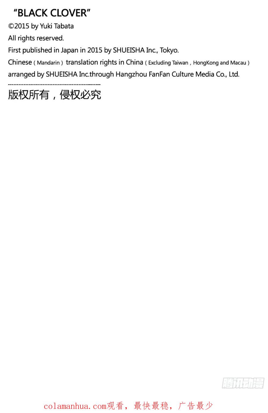 300绝不放弃的前方-黑色四叶草-田畠裕基,集英社（第16张）