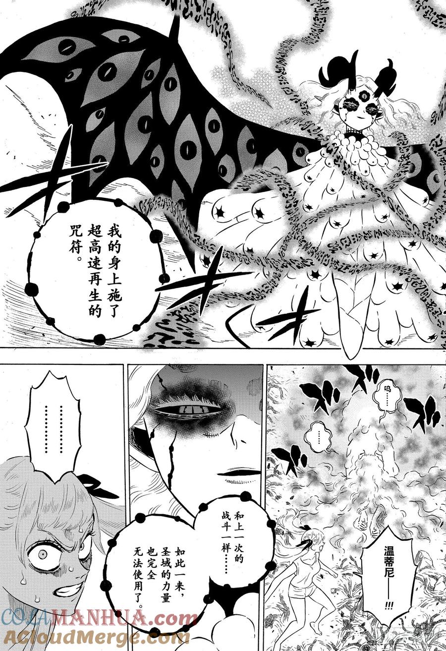 300绝不放弃的前方-黑色四叶草-田畠裕基,集英社（第3张）