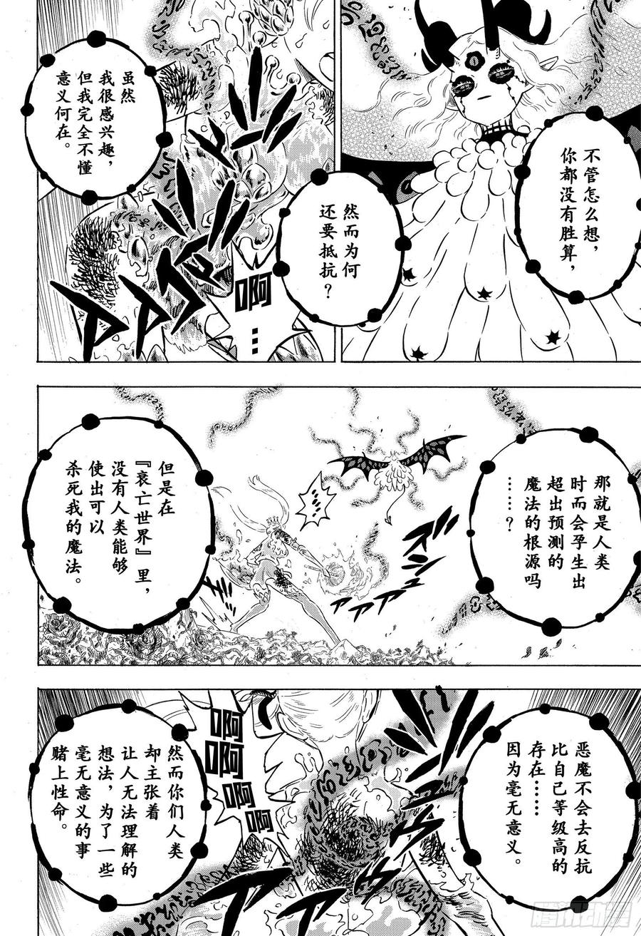 300绝不放弃的前方-黑色四叶草-田畠裕基,集英社（第6张）