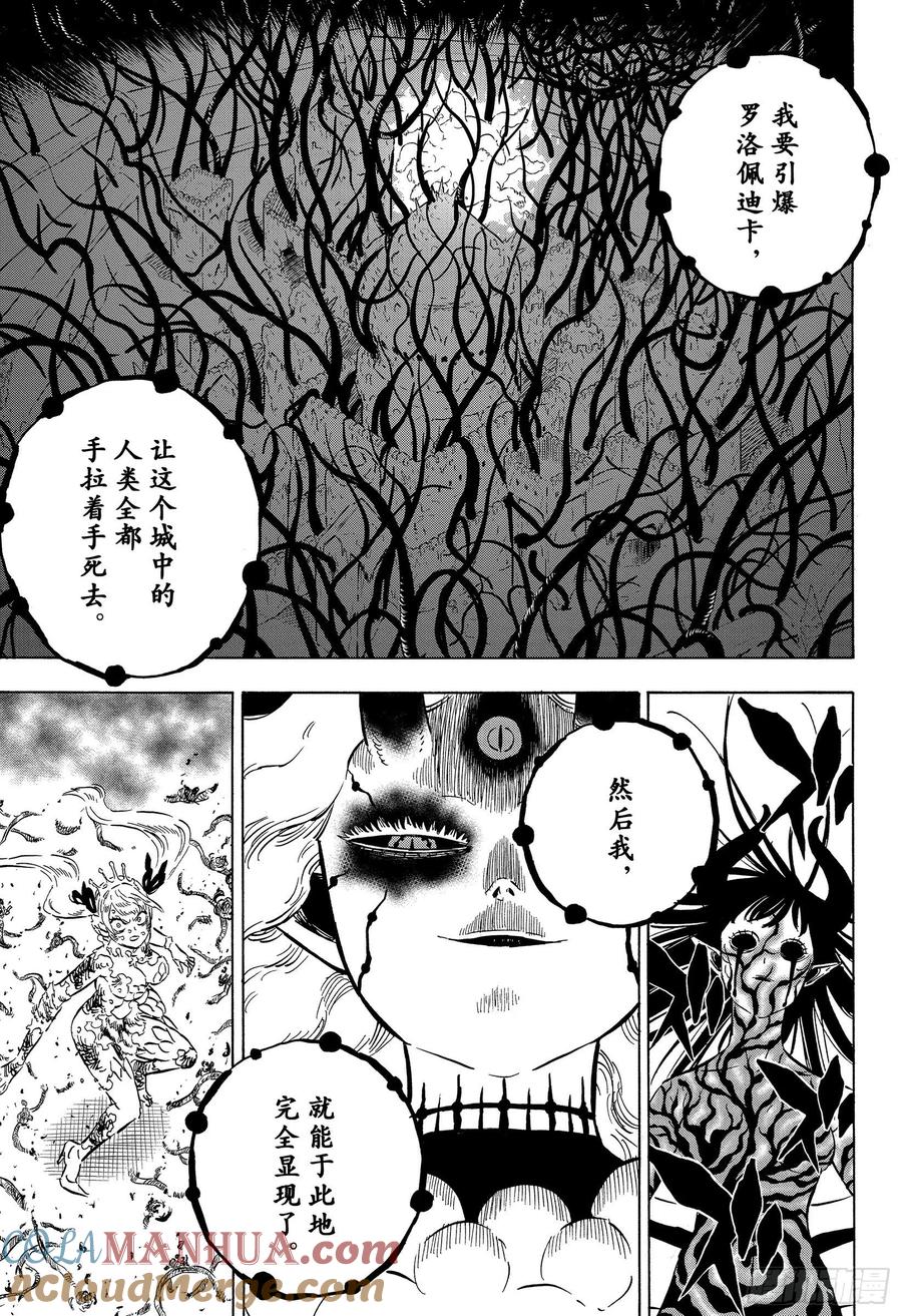 300绝不放弃的前方-黑色四叶草-田畠裕基,集英社（第11张）