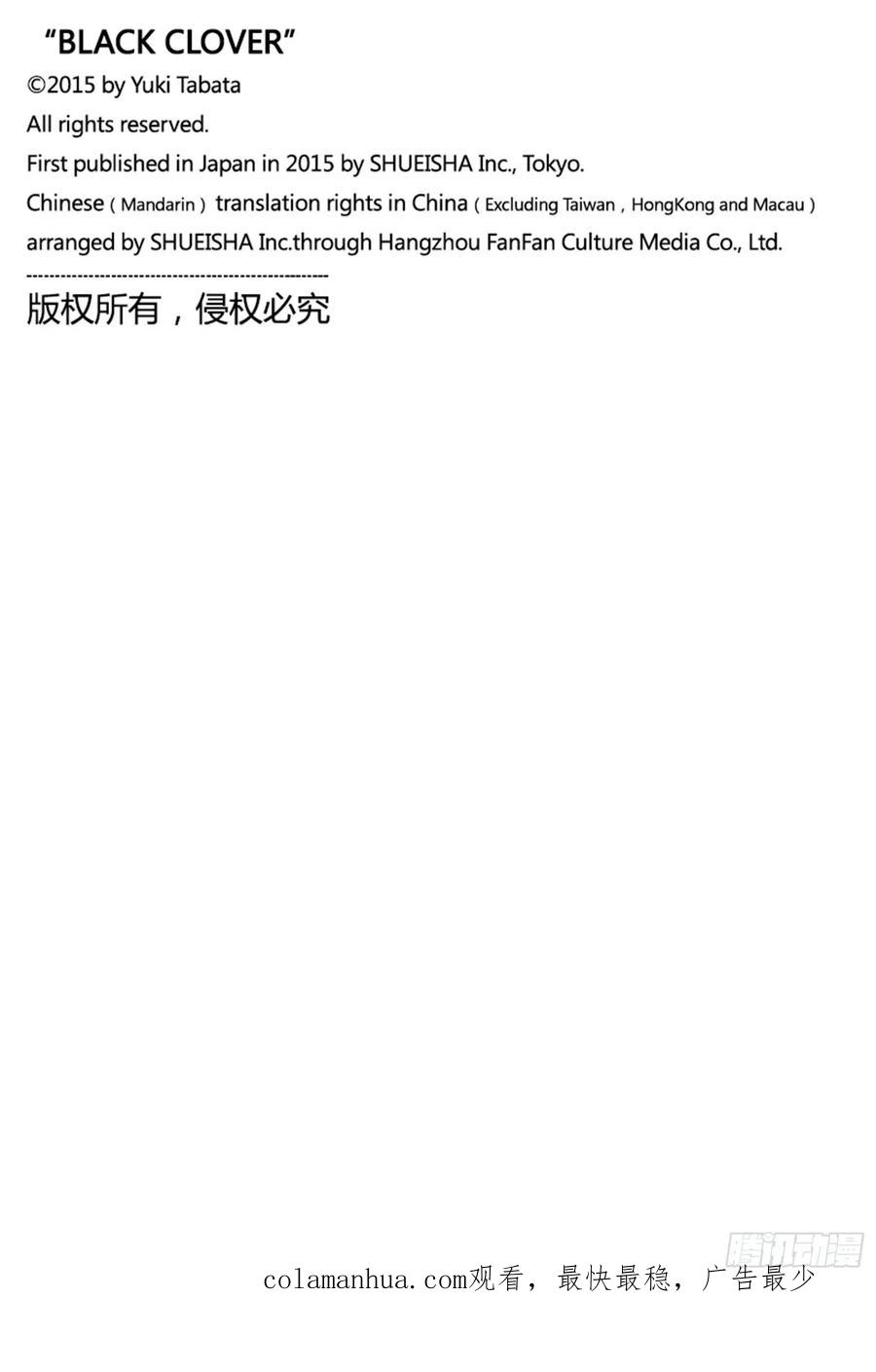301将那份感情埋于心中-黑色四叶草-田畠裕基,集英社（第16张）