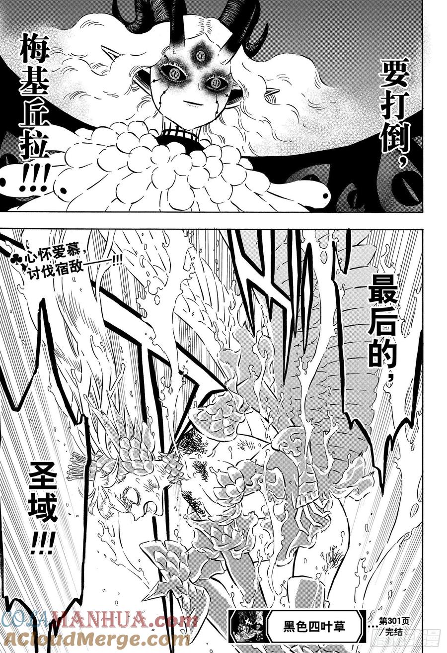 301将那份感情埋于心中-黑色四叶草-田畠裕基,集英社（第15张）