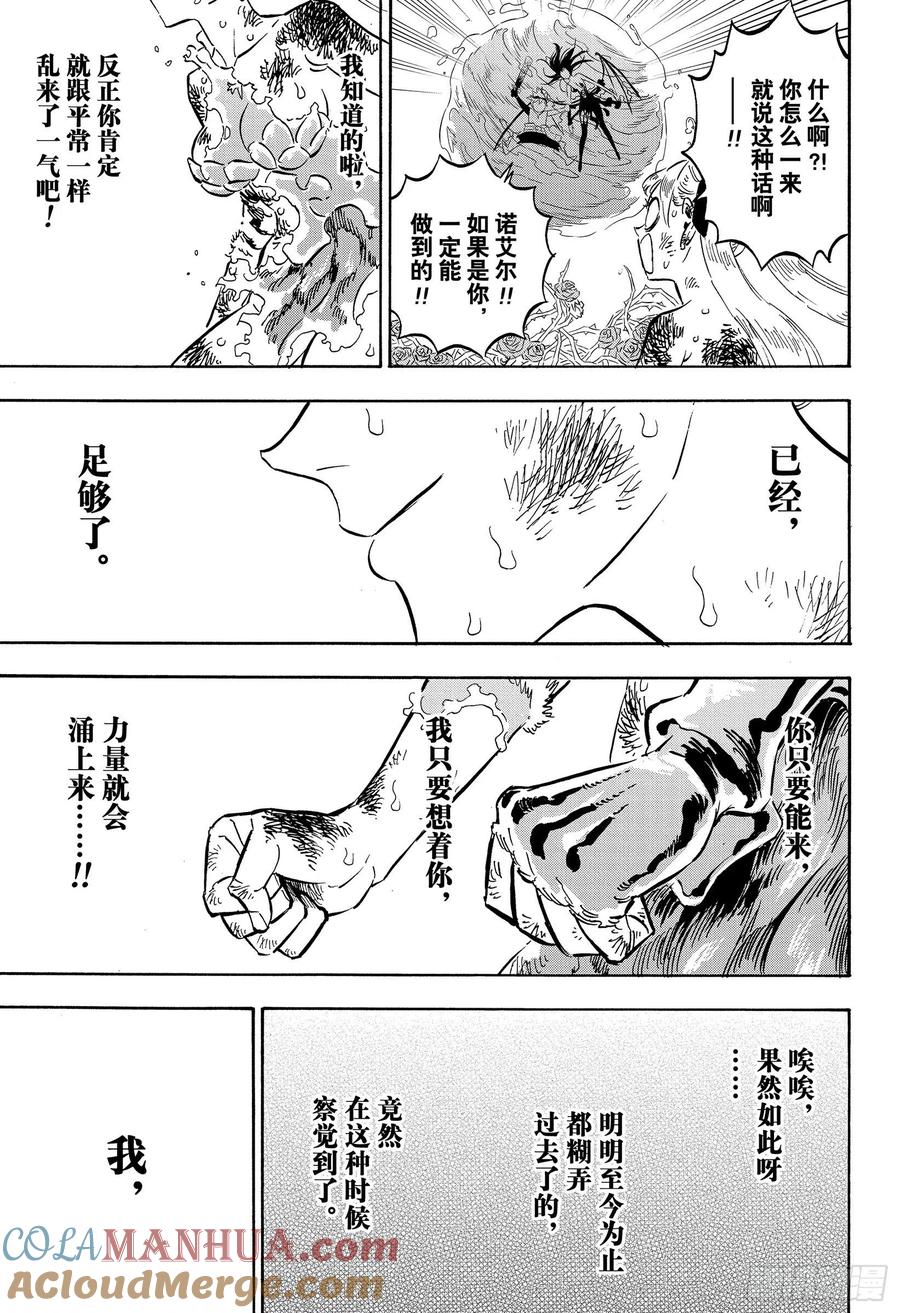 301将那份感情埋于心中-黑色四叶草-田畠裕基,集英社（第13张）