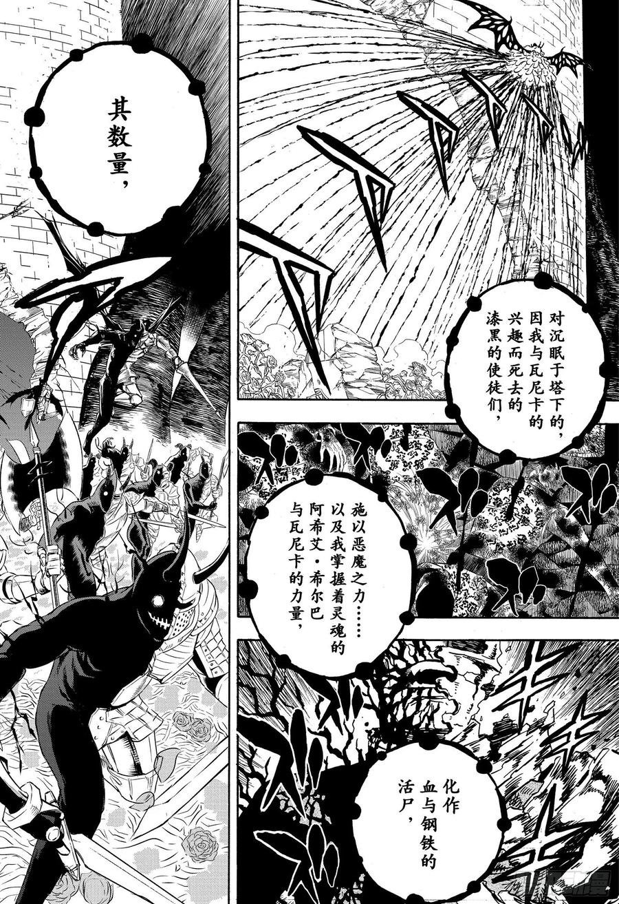 301将那份感情埋于心中-黑色四叶草-田畠裕基,集英社（第8张）