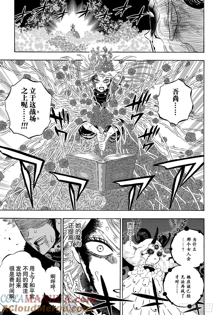 301将那份感情埋于心中-黑色四叶草-田畠裕基,集英社（第5张）