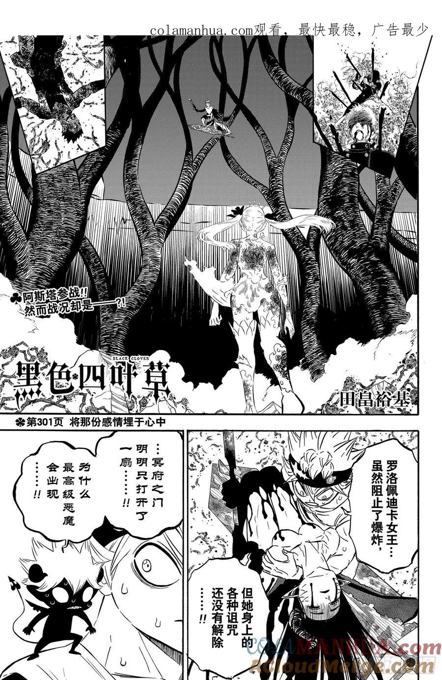 301将那份感情埋于心中-黑色四叶草-田畠裕基,集英社（第1张）