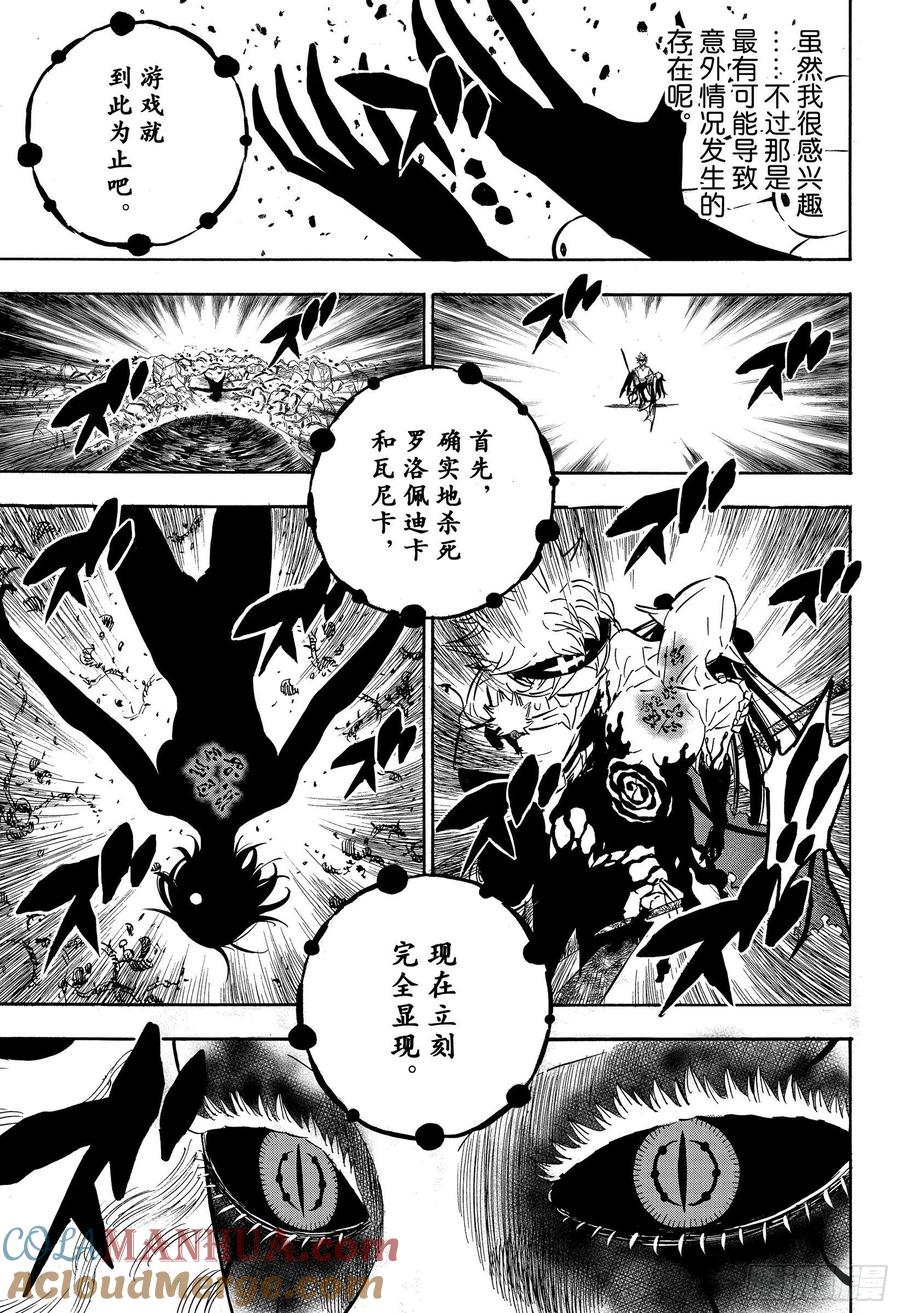 301将那份感情埋于心中-黑色四叶草-田畠裕基,集英社（第3张）