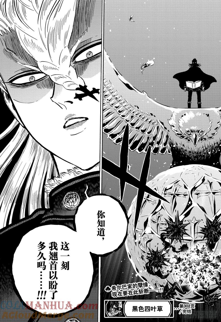 302希望的汇聚-黑色四叶草-田畠裕基,集英社（第14张）