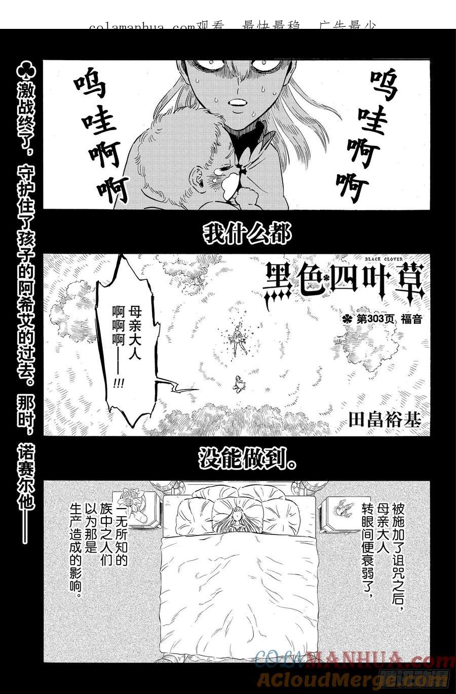 303福音-黑色四叶草-田畠裕基,集英社（第1张）