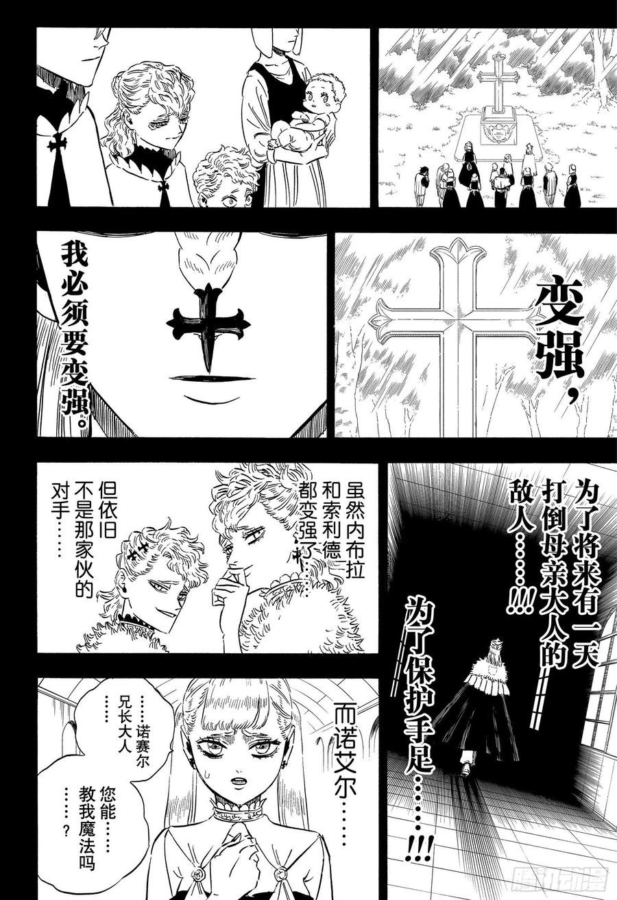 303福音-黑色四叶草-田畠裕基,集英社（第4张）