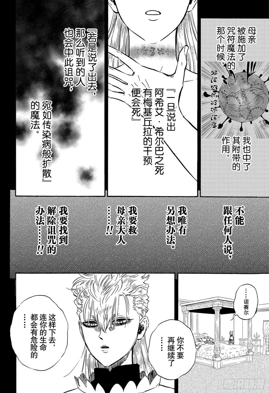 303福音-黑色四叶草-田畠裕基,集英社（第2张）