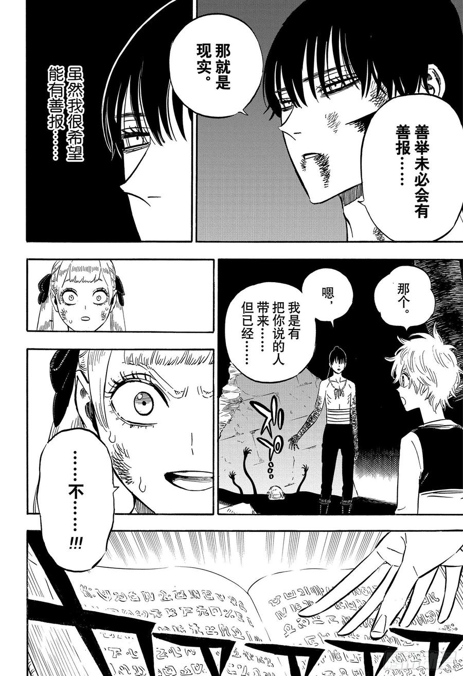 304现实与魔法-黑色四叶草-田畠裕基,集英社（第8张）