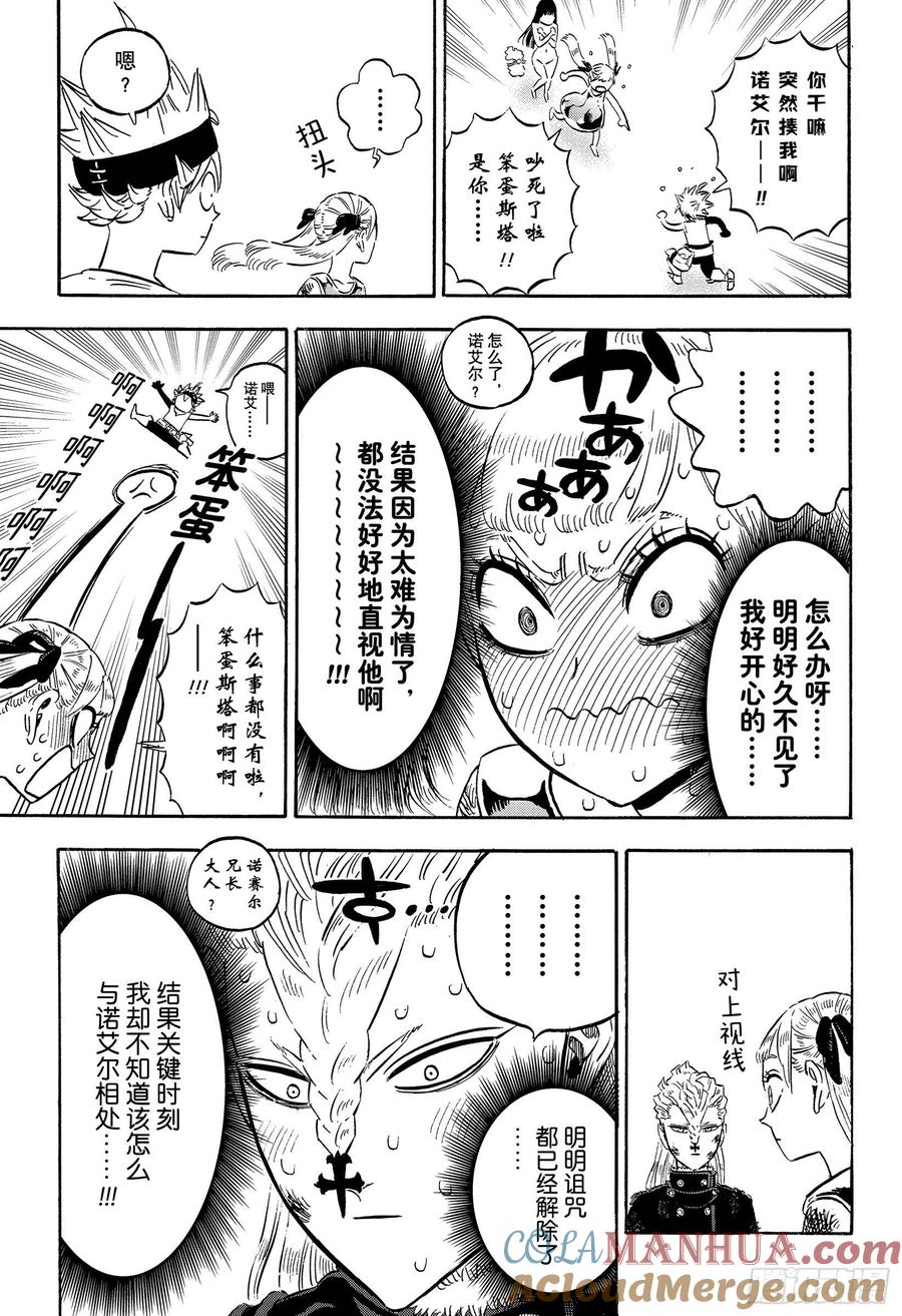 304现实与魔法-黑色四叶草-田畠裕基,集英社（第3张）