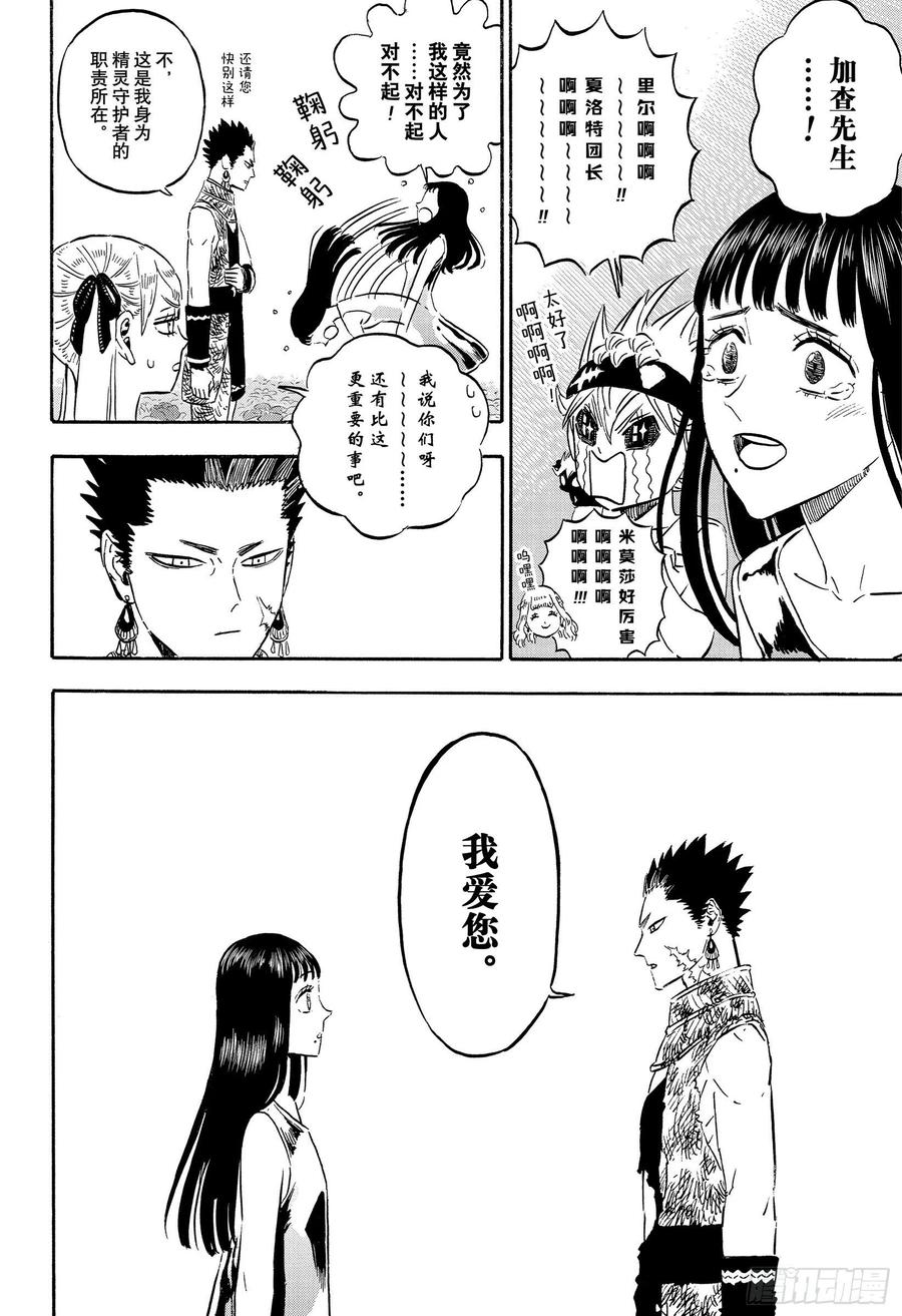 304现实与魔法-黑色四叶草-田畠裕基,集英社（第12张）
