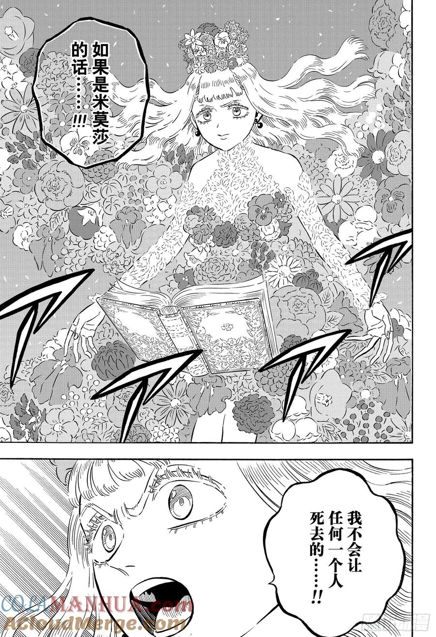 304现实与魔法-黑色四叶草-田畠裕基,集英社（第9张）