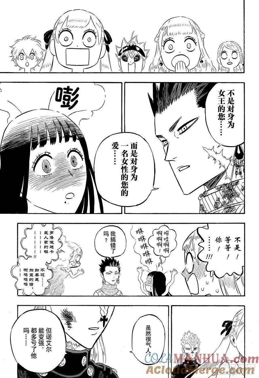 304现实与魔法-黑色四叶草-田畠裕基,集英社（第13张）
