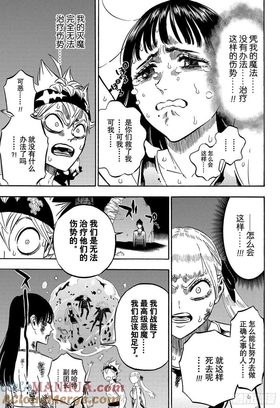 304现实与魔法-黑色四叶草-田畠裕基,集英社（第7张）