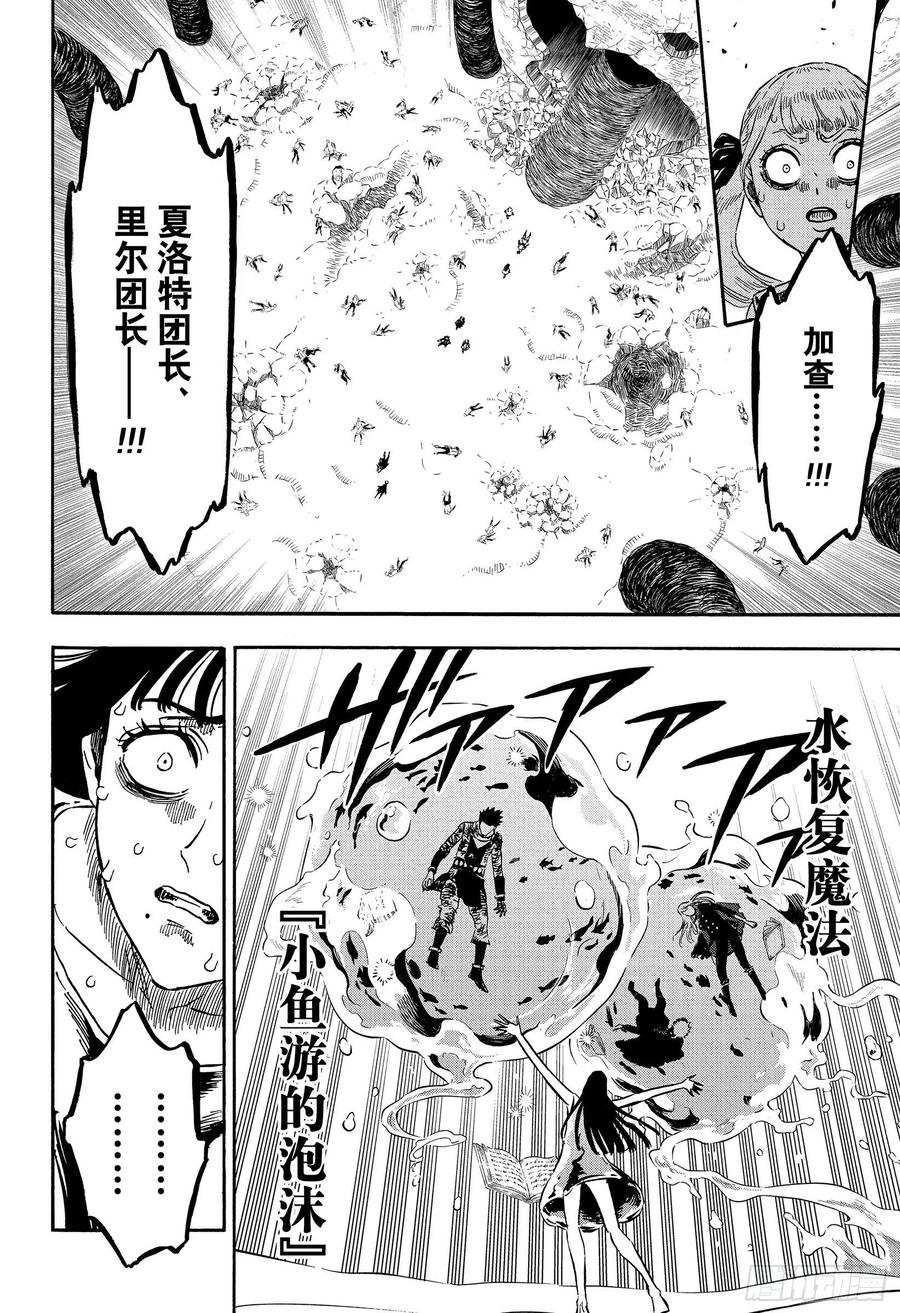 304现实与魔法-黑色四叶草-田畠裕基,集英社（第6张）