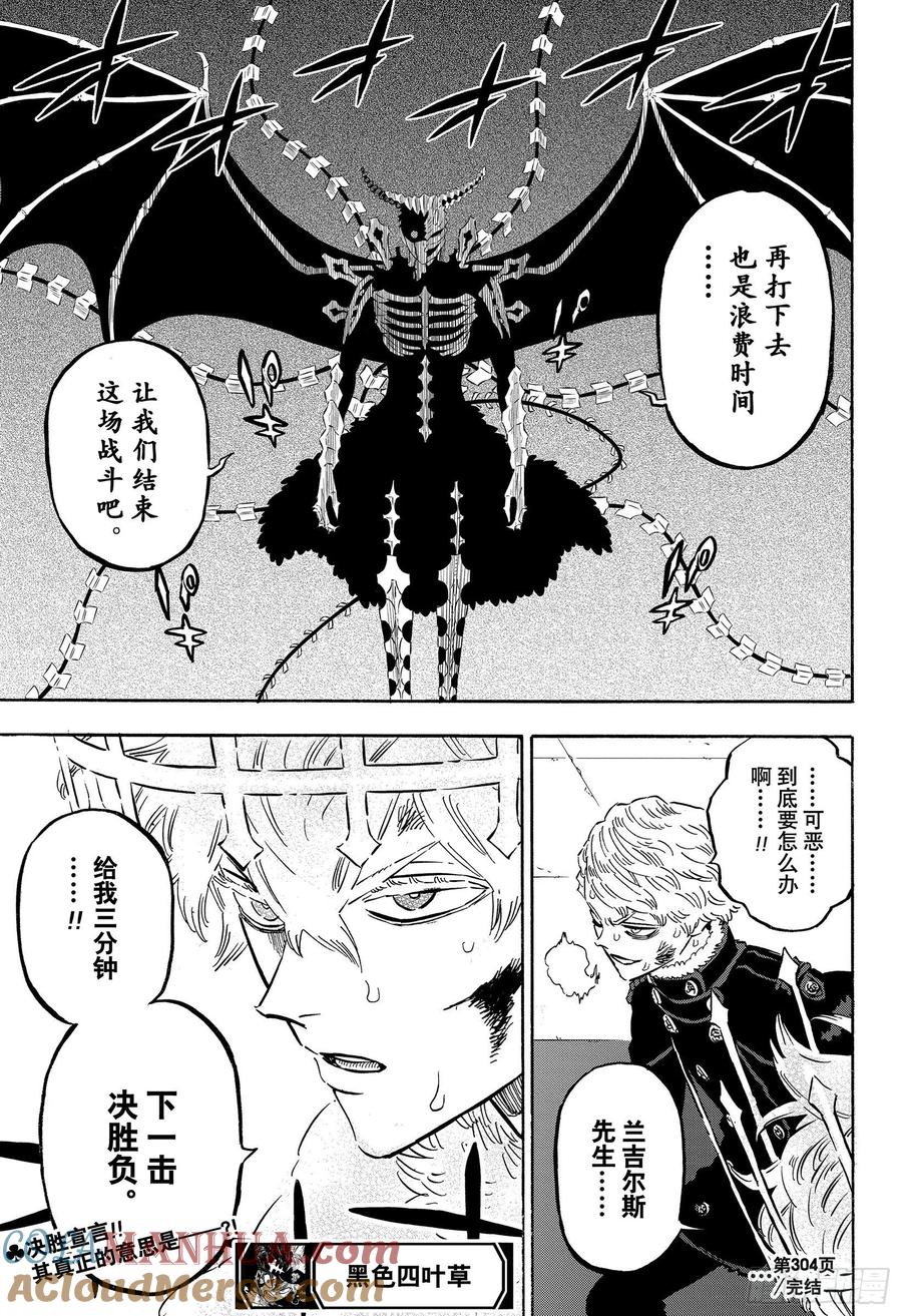 304现实与魔法-黑色四叶草-田畠裕基,集英社（第15张）