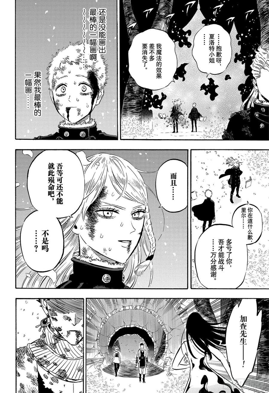304现实与魔法-黑色四叶草-田畠裕基,集英社（第4张）
