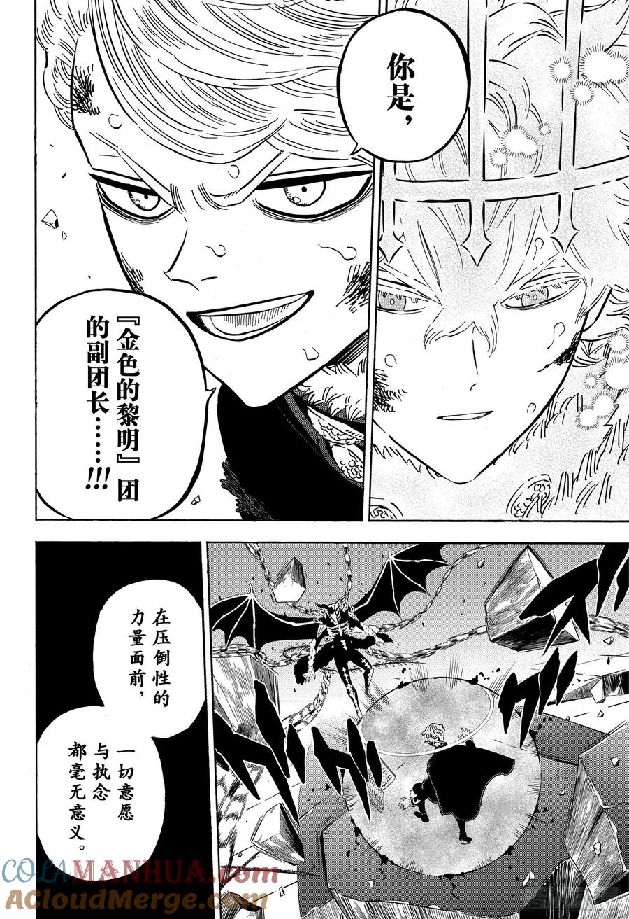 305“金色的黎明”副团长-黑色四叶草-田畠裕基,集英社（第11张）