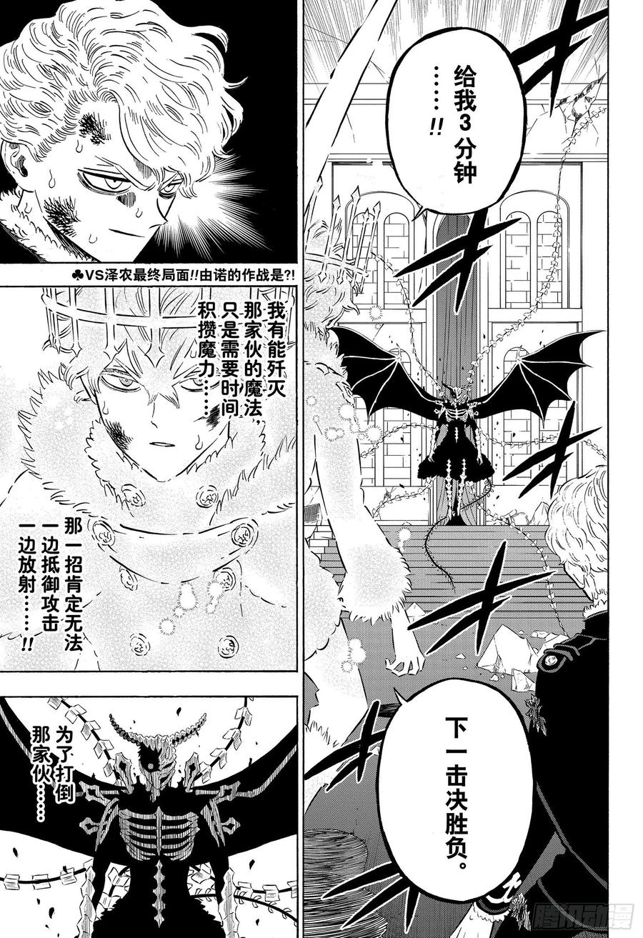 305“金色的黎明”副团长-黑色四叶草-田畠裕基,集英社（第2张）