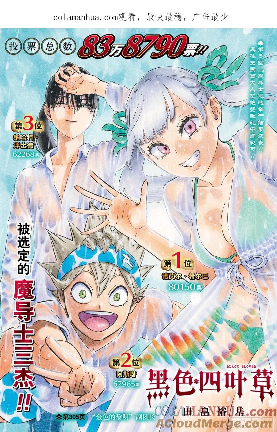 305“金色的黎明”副团长-黑色四叶草-田畠裕基,集英社（第1张）