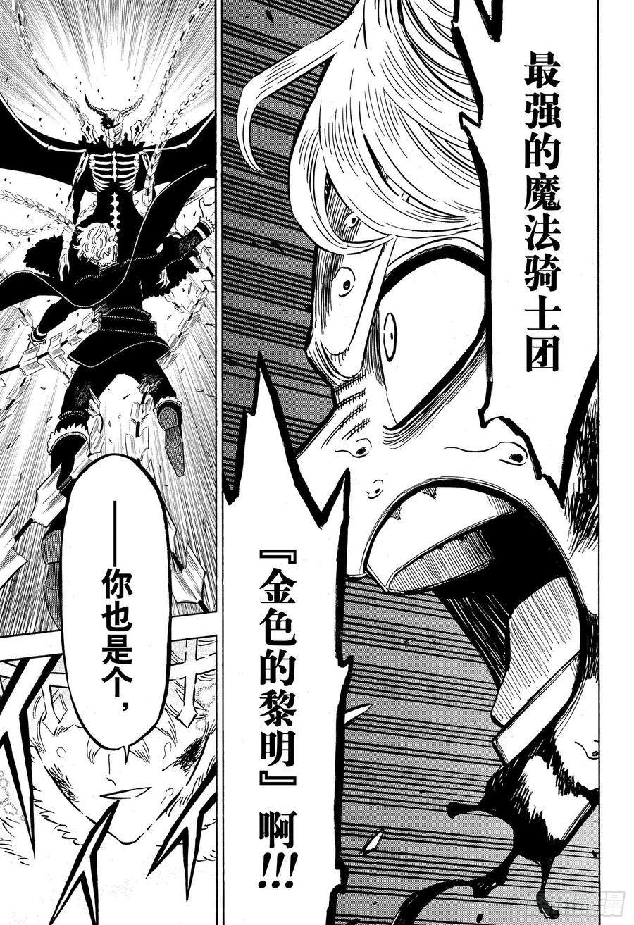 305“金色的黎明”副团长-黑色四叶草-田畠裕基,集英社（第14张）