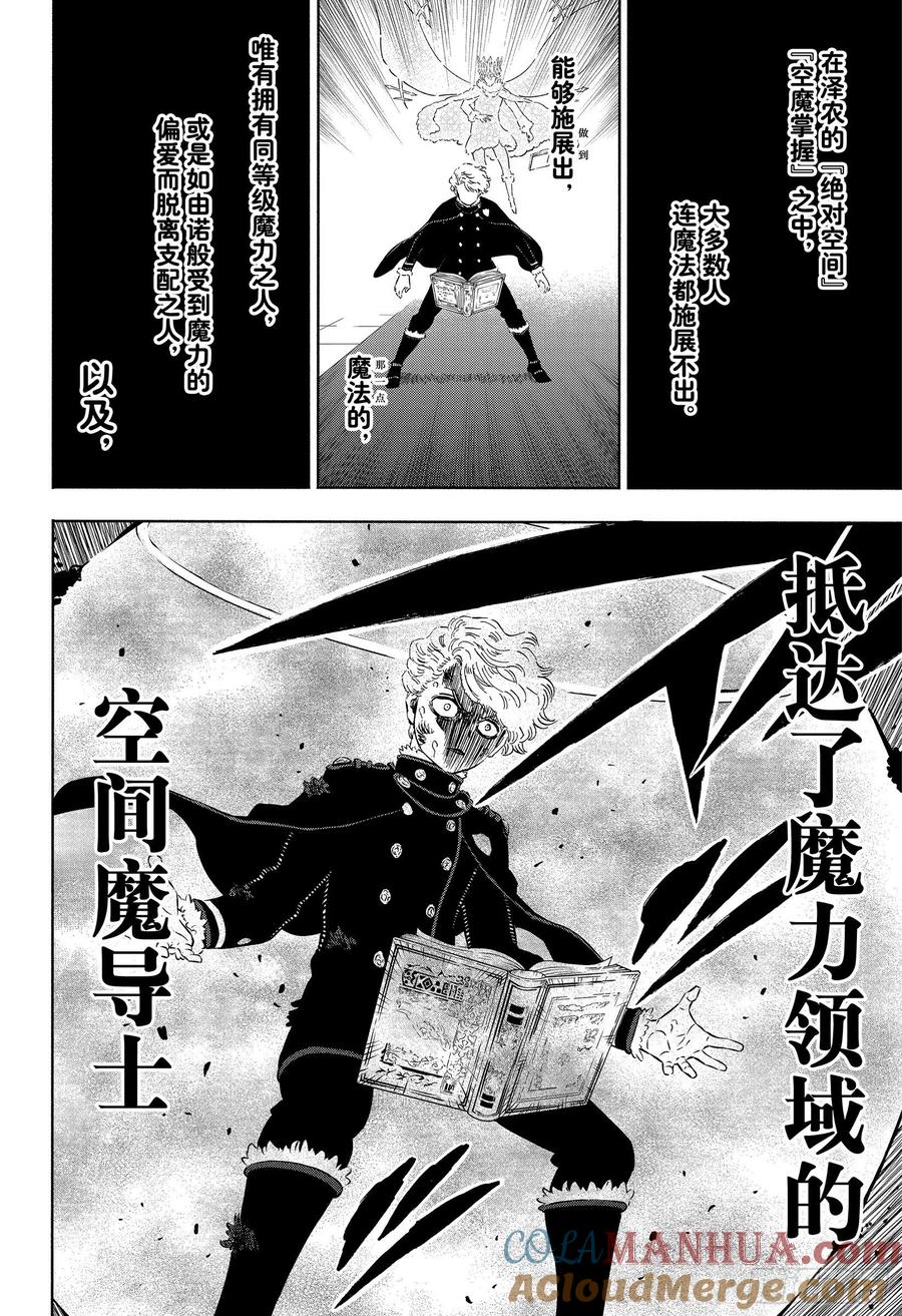 305“金色的黎明”副团长-黑色四叶草-田畠裕基,集英社（第5张）