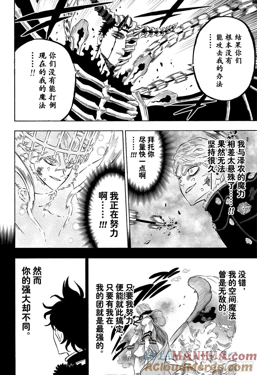 305“金色的黎明”副团长-黑色四叶草-田畠裕基,集英社（第9张）