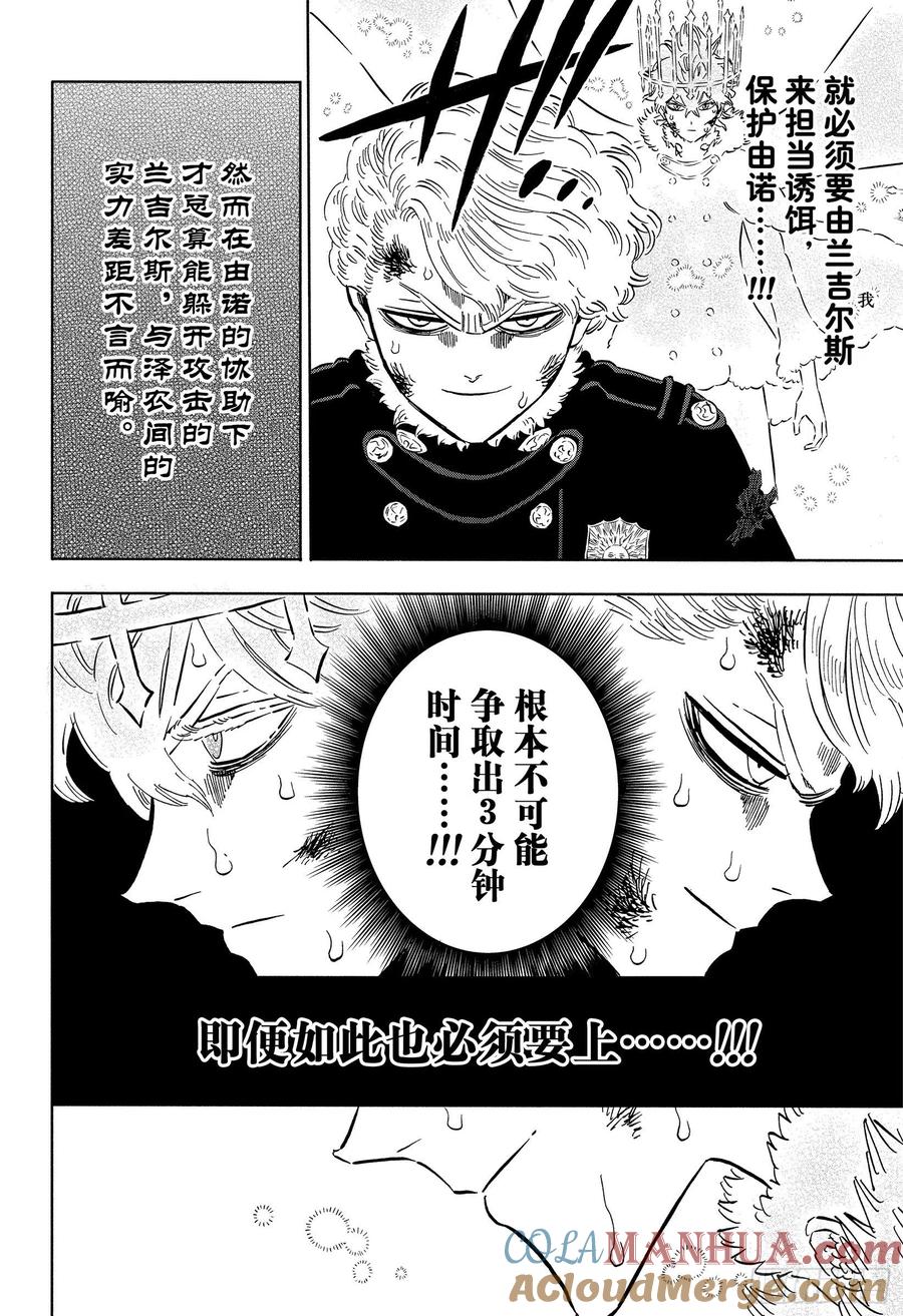 305“金色的黎明”副团长-黑色四叶草-田畠裕基,集英社（第3张）