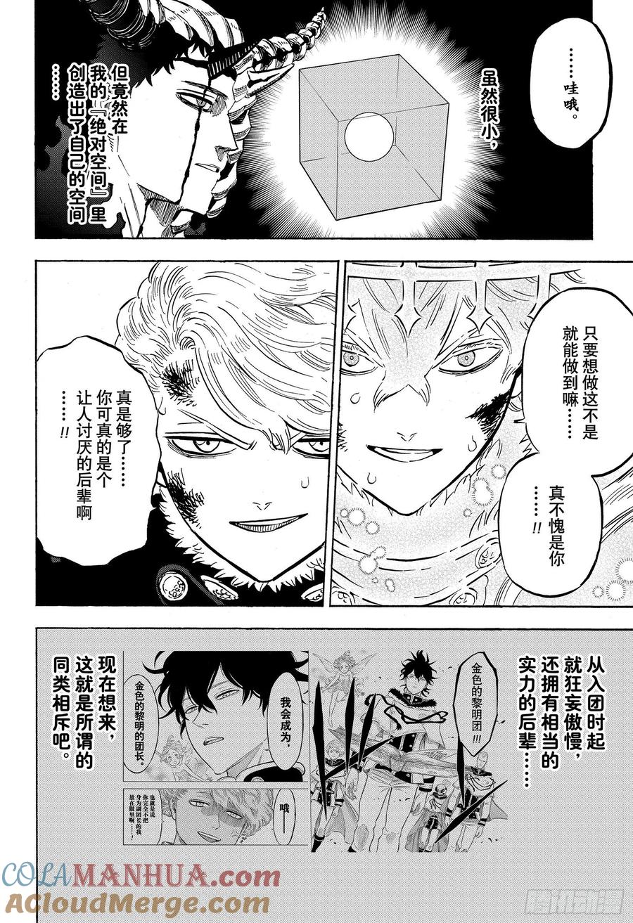 305“金色的黎明”副团长-黑色四叶草-田畠裕基,集英社（第7张）