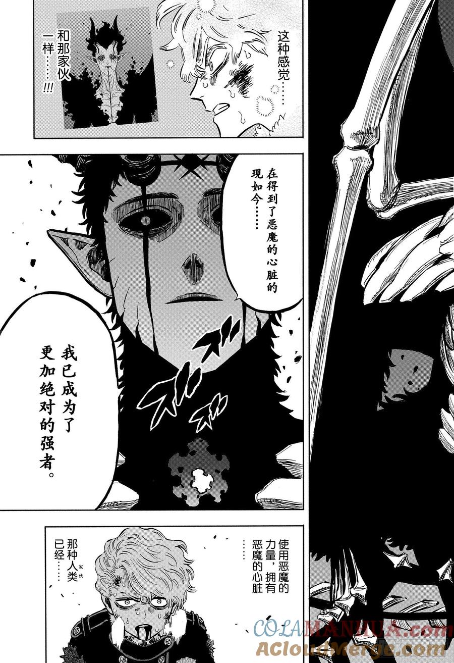 307恶魔的心脏-黑色四叶草-田畠裕基,集英社（第5张）