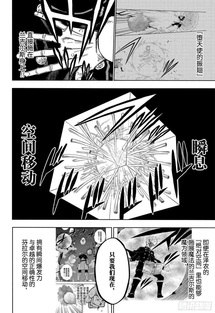 307恶魔的心脏-黑色四叶草-田畠裕基,集英社（第14张）