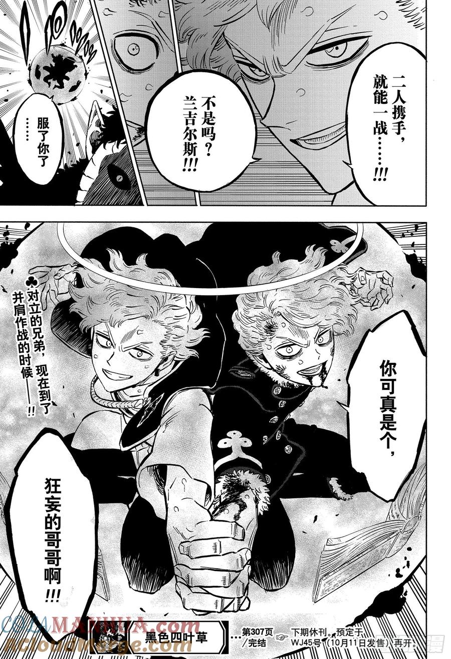 307恶魔的心脏-黑色四叶草-田畠裕基,集英社（第15张）