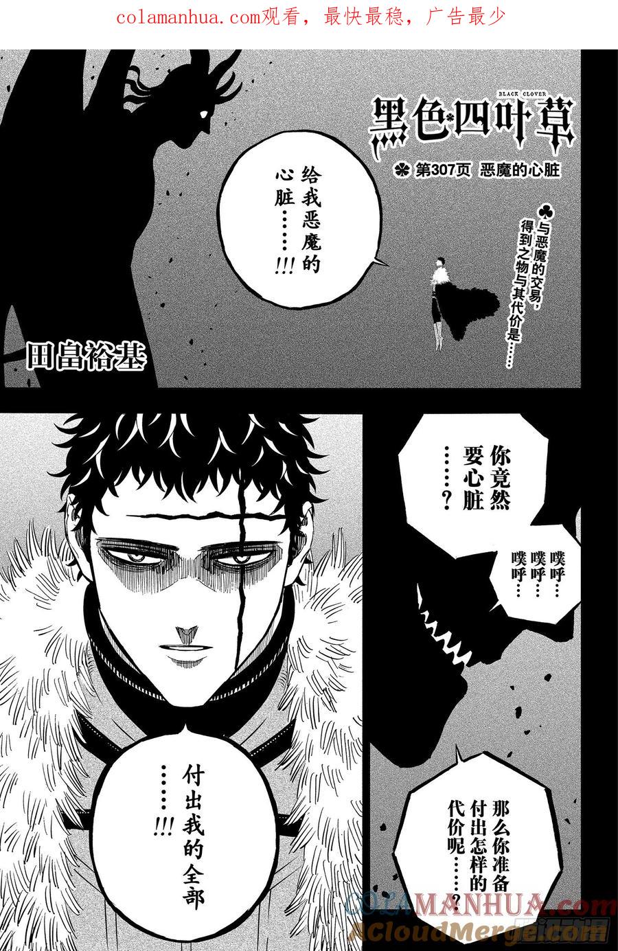 307恶魔的心脏-黑色四叶草-田畠裕基,集英社（第1张）