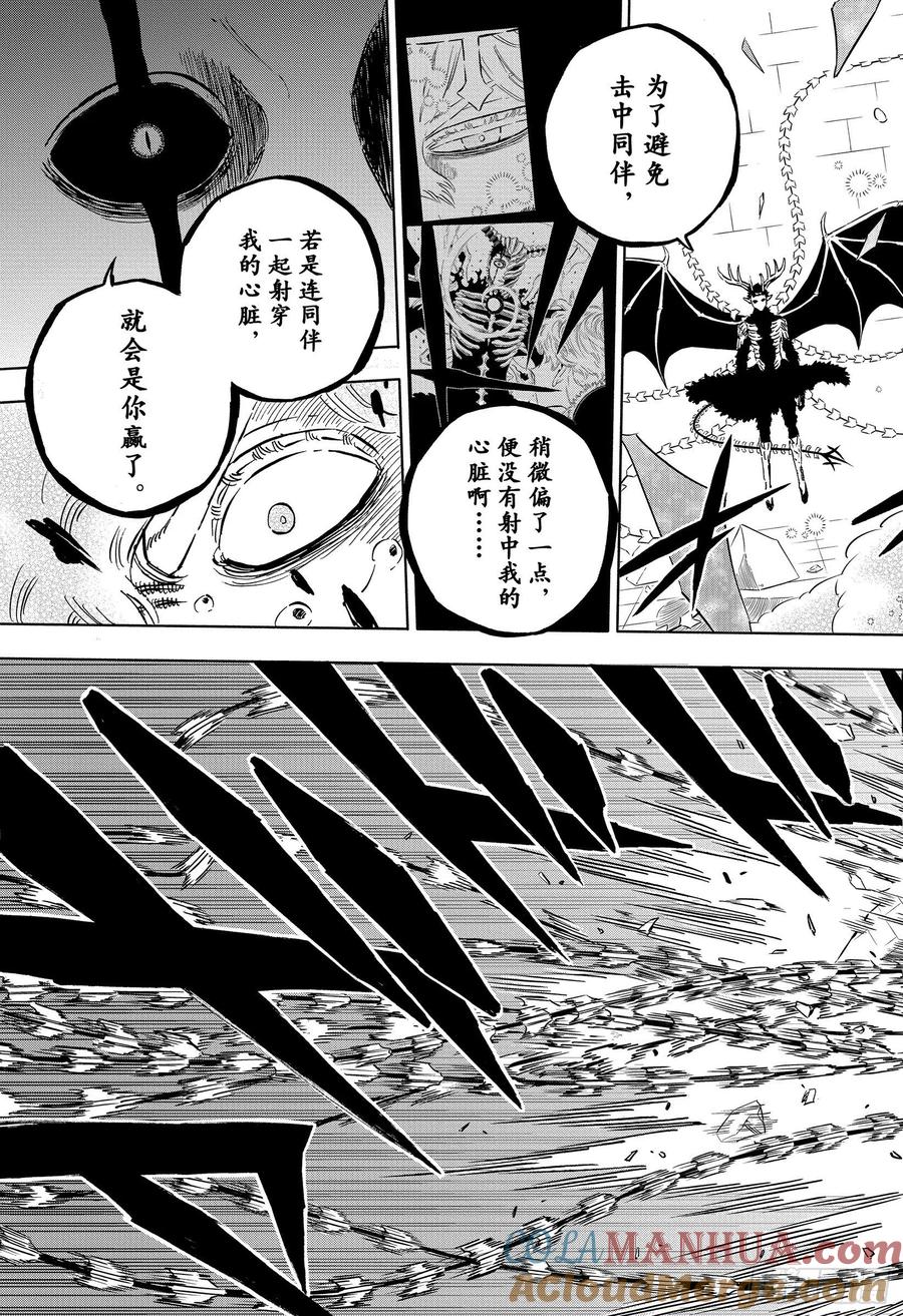 307恶魔的心脏-黑色四叶草-田畠裕基,集英社（第9张）