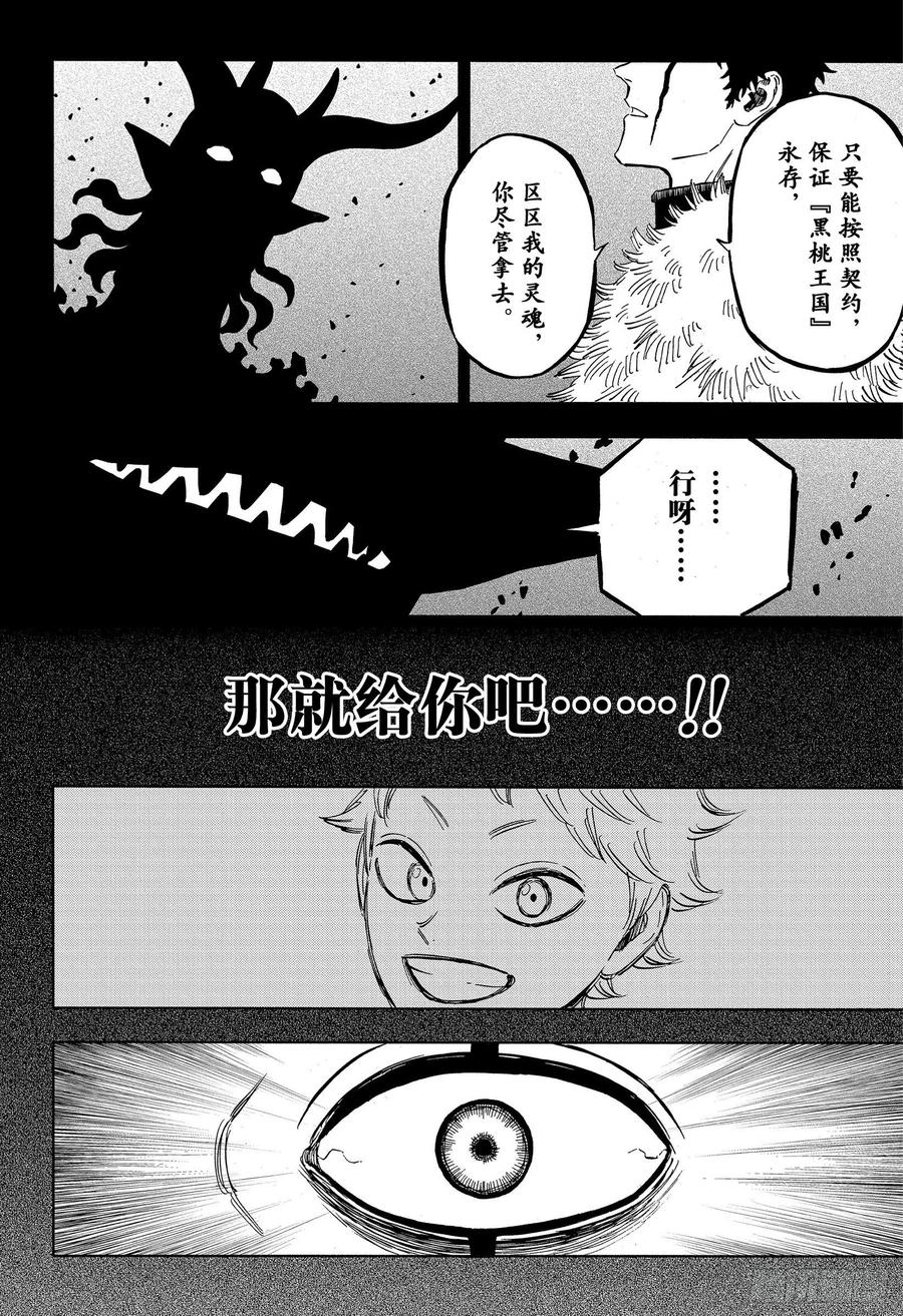 307恶魔的心脏-黑色四叶草-田畠裕基,集英社（第2张）