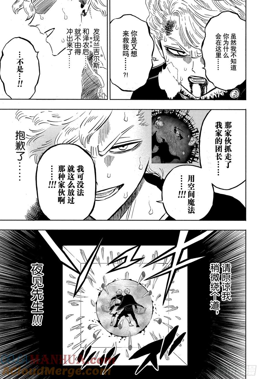 307恶魔的心脏-黑色四叶草-田畠裕基,集英社（第13张）
