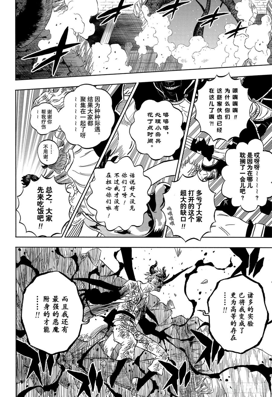 312于地狱之门前-黑色四叶草-田畠裕基,集英社（第12张）