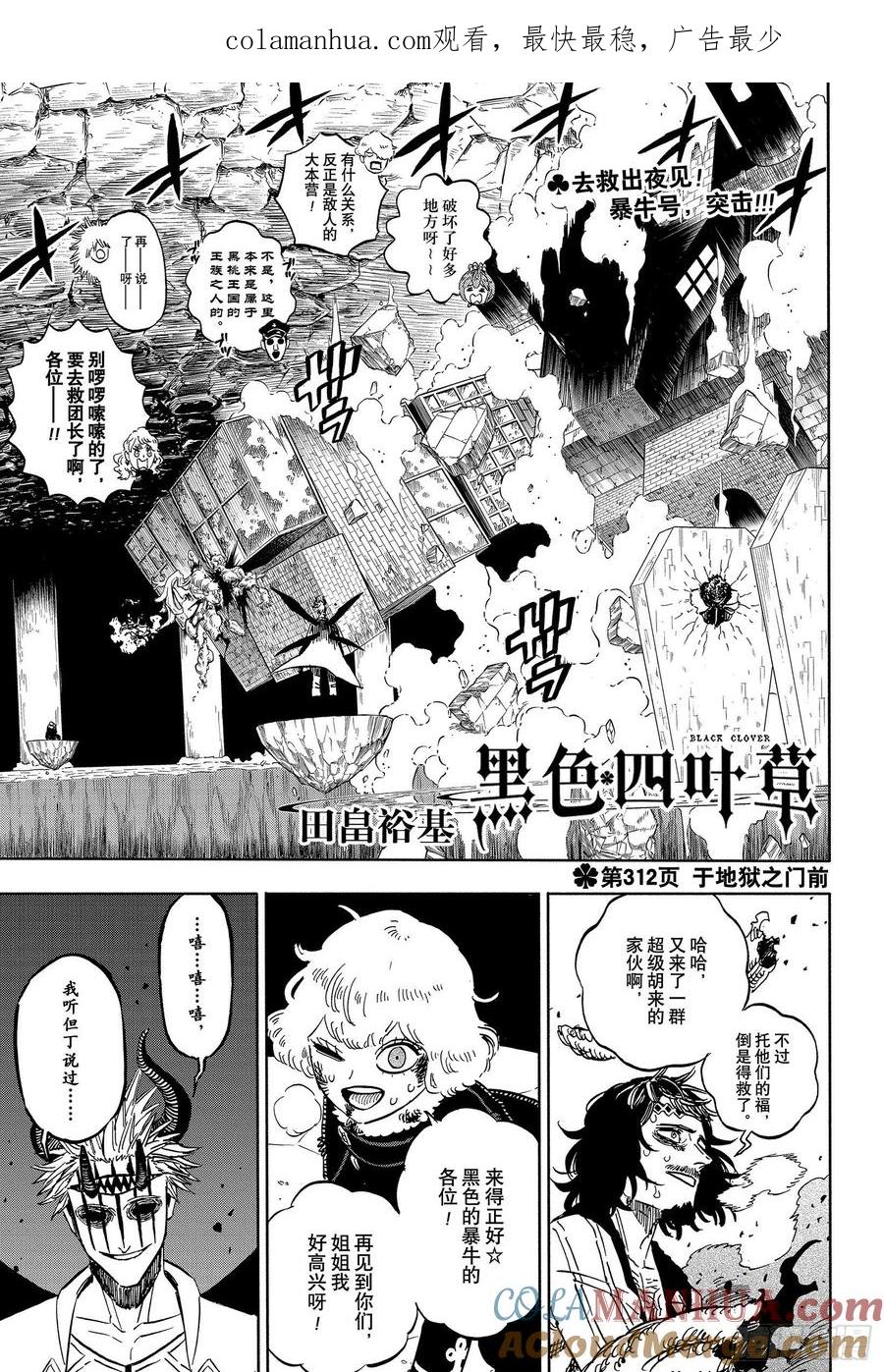 312于地狱之门前-黑色四叶草-田畠裕基,集英社（第1张）